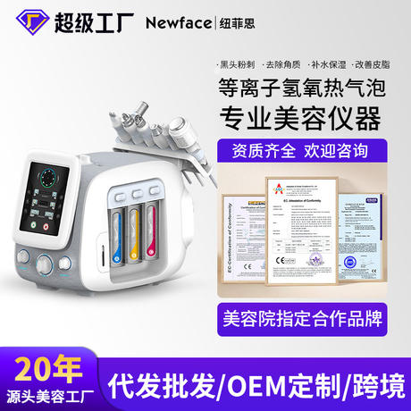 Newface Six-In-One Hot Bubble Beauty Device, Plasma Oxygen Injection Comprehensive Device, Dedicated for Skin Management and Beauty Salons