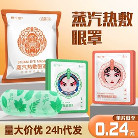保健器具配件;护眼罩;身体护理套装
