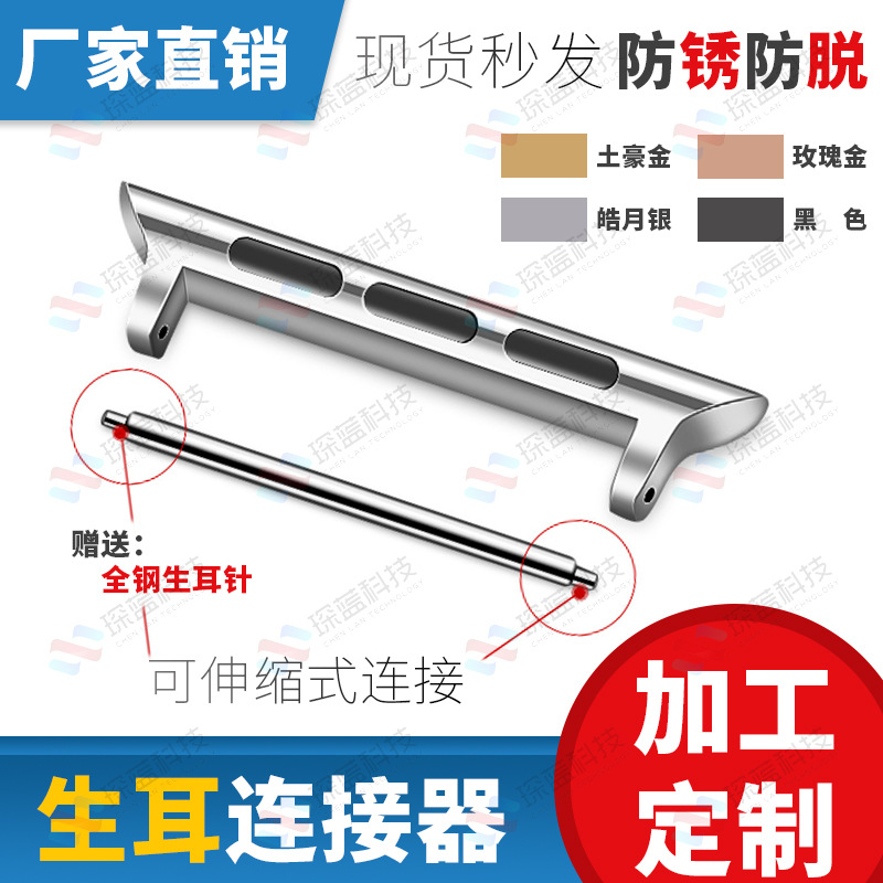 Producción DE LA FUENTE aplicable al conector universal de la correa del oído del conector de la correa de Apple Watch