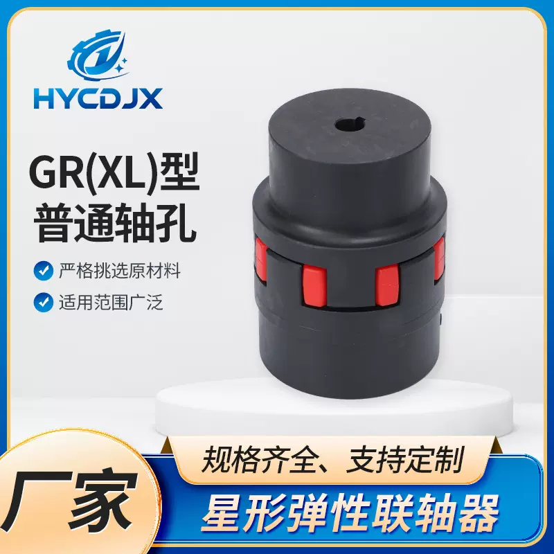 国标梅花星型联轴器xl1型爪式弹性联轴器水泵油泵大扭矩转动轴