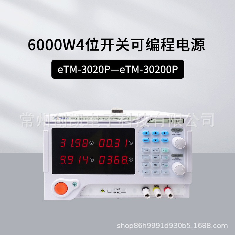 同门eTM-3020P大功率程控直流稳压电源6000W可编程维修工具