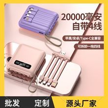 迷你充电宝3C认证20000毫安大容量自带四线数显移动电源礼品定制