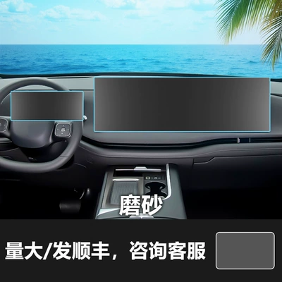 Suitable for Wey V9X Gaoshan Car interior film - 25-models-of-wei-brand-lanshan-integrated-navigation-screen-instrument-screen-matte-tempered-film