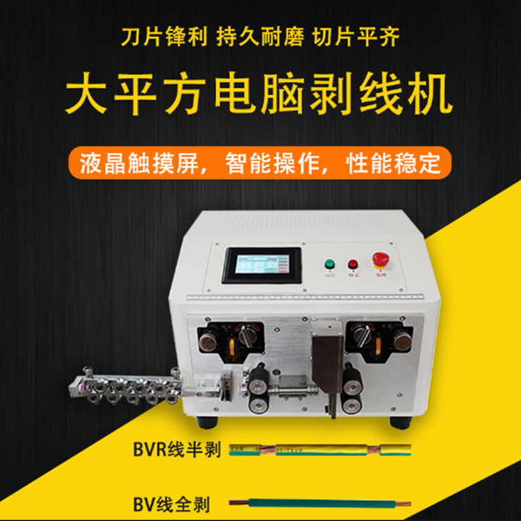 文忠电脑剥线机16平方电缆线剥皮机电源线下线机裁线机切线机导线