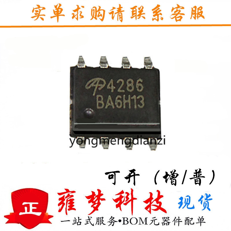 AO4286 SOP-8封装  贴片 场效应 MOS管 全新现货 雍梦