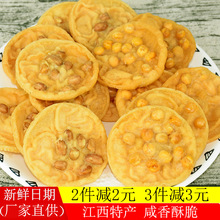 江西特产零食小吃月亮巴赣州花生巴赣南客家豆饼烧卷子月亮粑锅巴