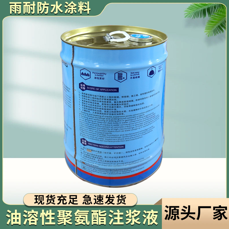 油性聚氨酯注浆液10KG补漏灌浆堵漏剂油溶性材料无收缩灌浆液批发