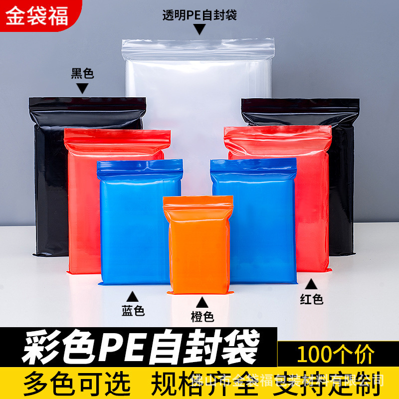 厚いカラーpe自己密封袋透明包装袋トランペット密封袋プラスチックポケット収納袋食品袋|undefined