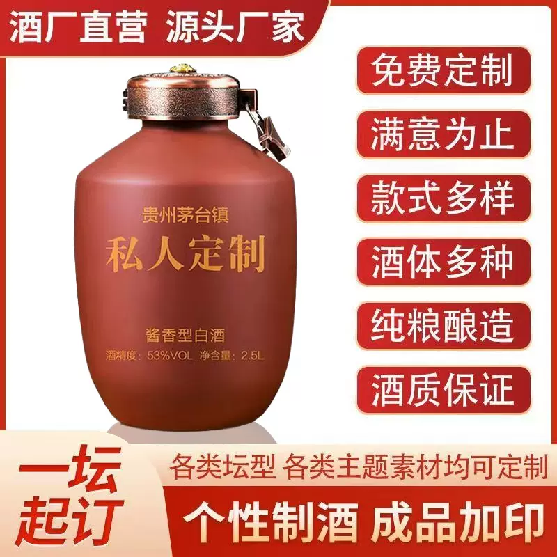 企业个人高端定制白酒家族姓氏婚宴坛酒厂家批发53度酱香型粮食酒