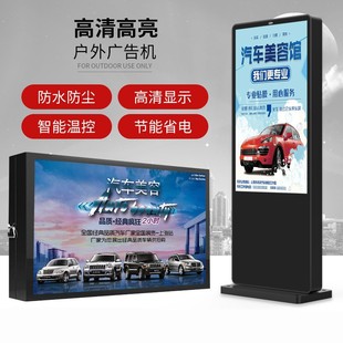 3243inch Floor-Standing Outdoor Advertising Machine Display Manufacturer Touch Android Advertising Screen All-In-One Large-Screen Lcd