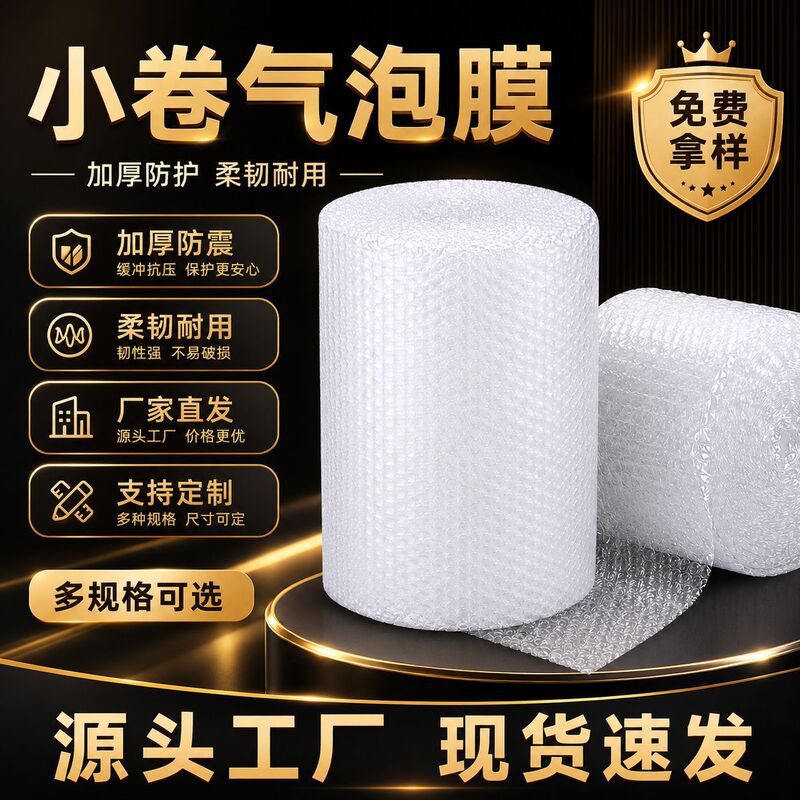 Bubble Wrap Small Roll Packaging, Shockproof Foam Paper, Express Delivery Packing Material, Large Roll Bubble Paper, Thickened Bubble Cushion Wholesale