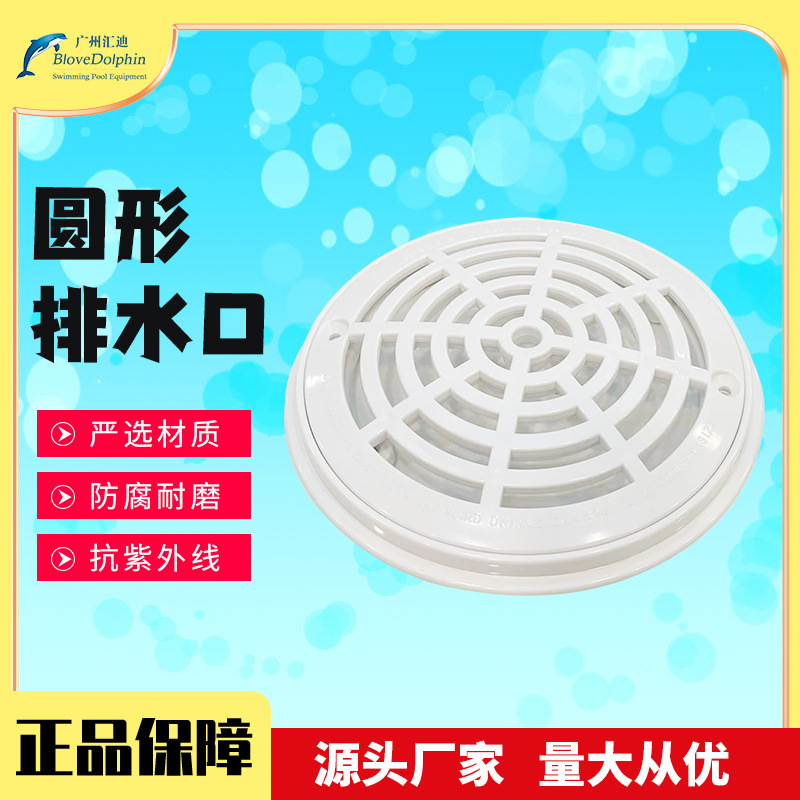 小型设备sp-1030批发圆形主排水口地漏游泳池排水器泳池补水配件