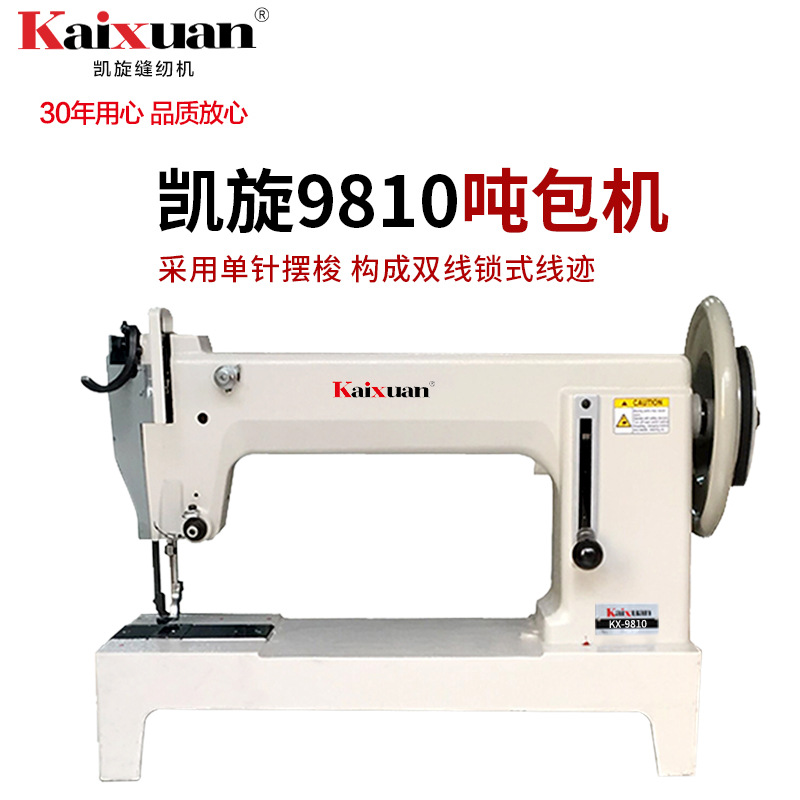 银盛9810/2602/367吨包机帆布缝纫机吨袋集装袋篷布缝纫机吨带机