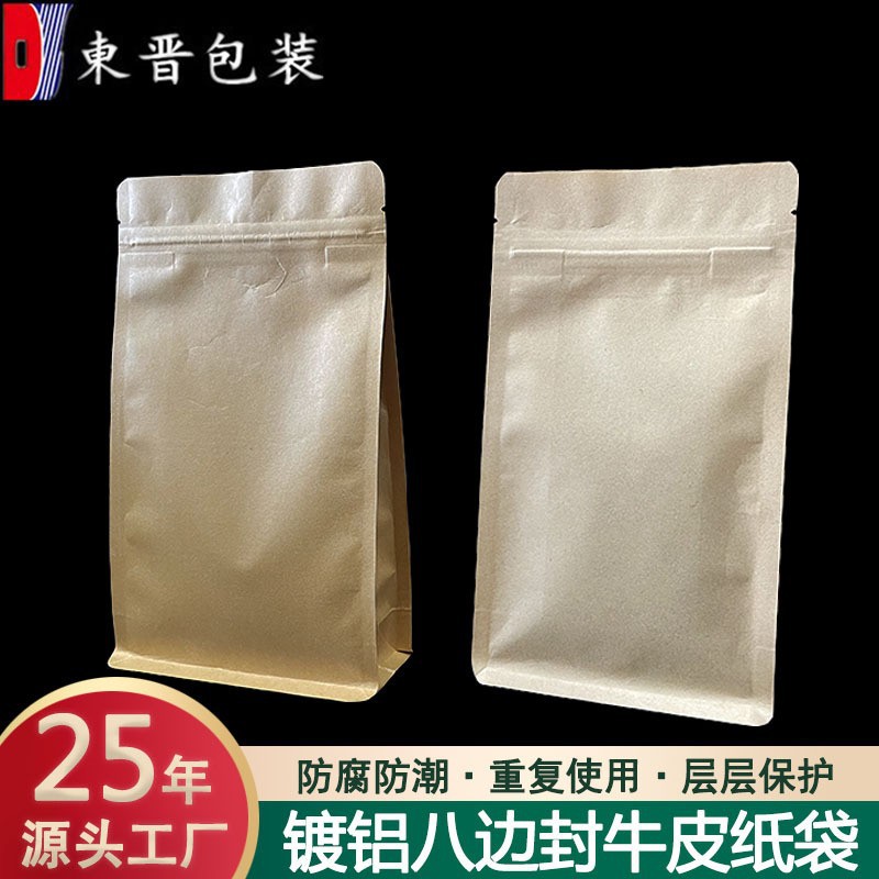 厂家内镀铝牛皮纸袋自封袋 八边封休闲零食食品自立袋密封袋批发