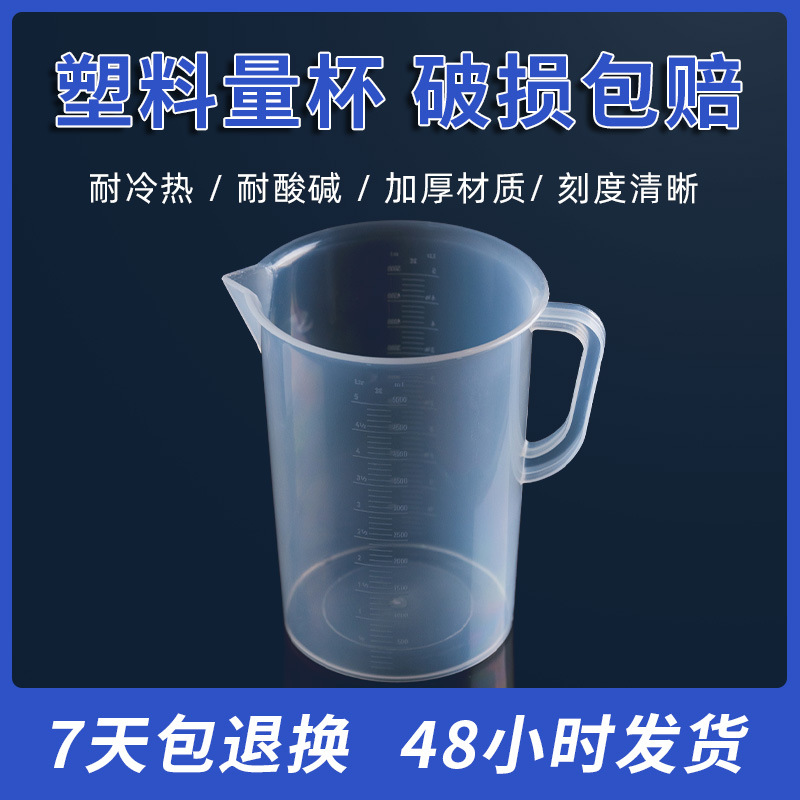烧杯 现货 加厚塑料量杯5000ml 耐冷热测量杯 pp双面刻度杯 量杯