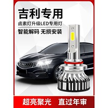 适用吉利新帝豪glgs博越缤越EC7远景X6X3S1改装LED大灯远近光灯泡