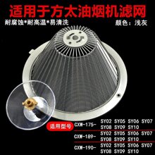 适用抽油烟机过滤网拢烟罩防油网罩外罩滤油网杯配件大全通用
