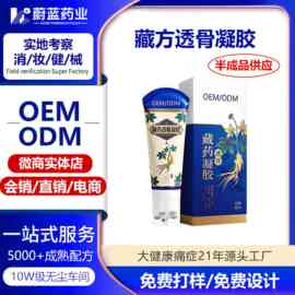 定制藏药透骨凝胶颈肩腰腿关节疼痛舒缓通经络身体发热按摩膏贴牌