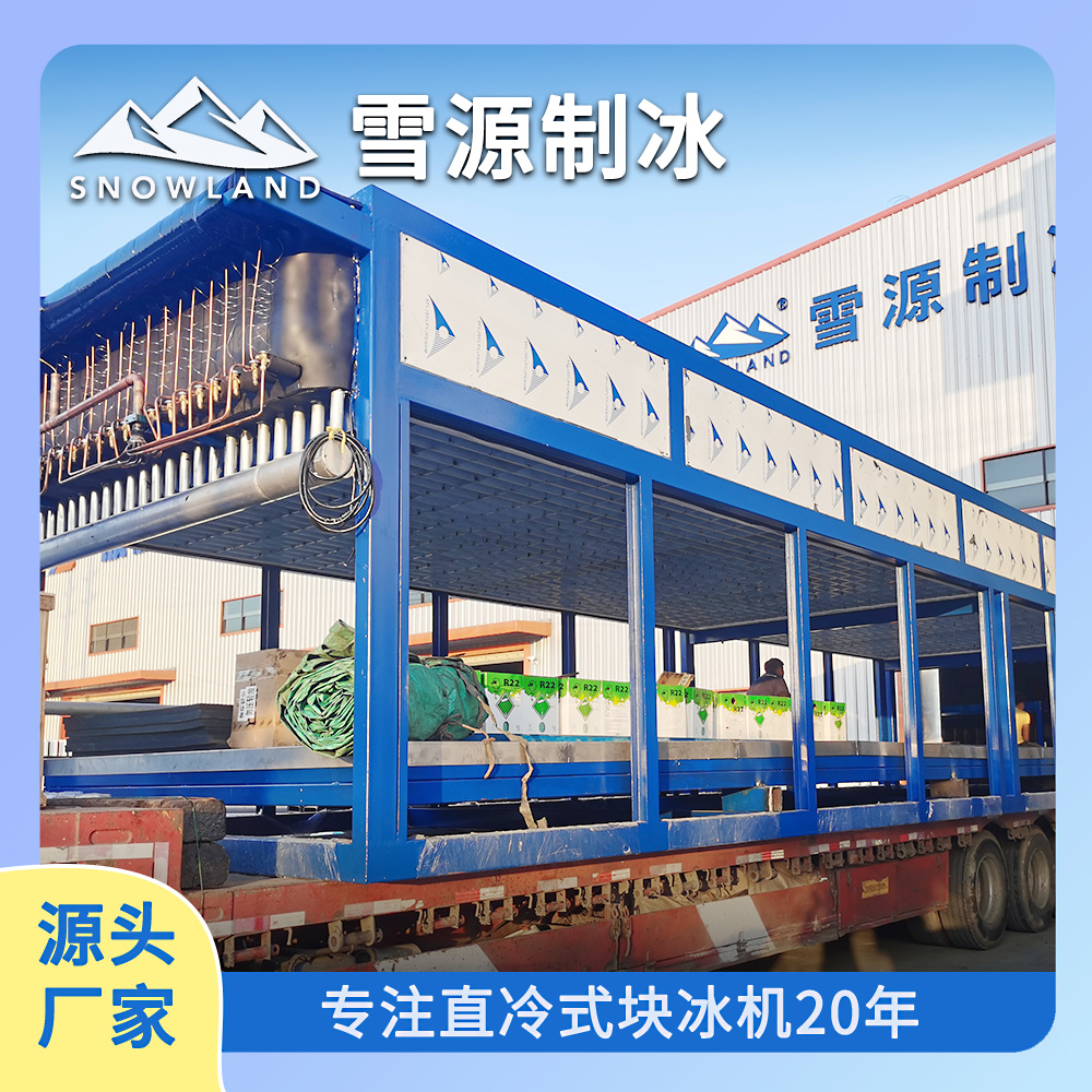雪源snowland商用日产5吨冰砖机海鲜蔬菜保鲜块冰条冰机厂家1