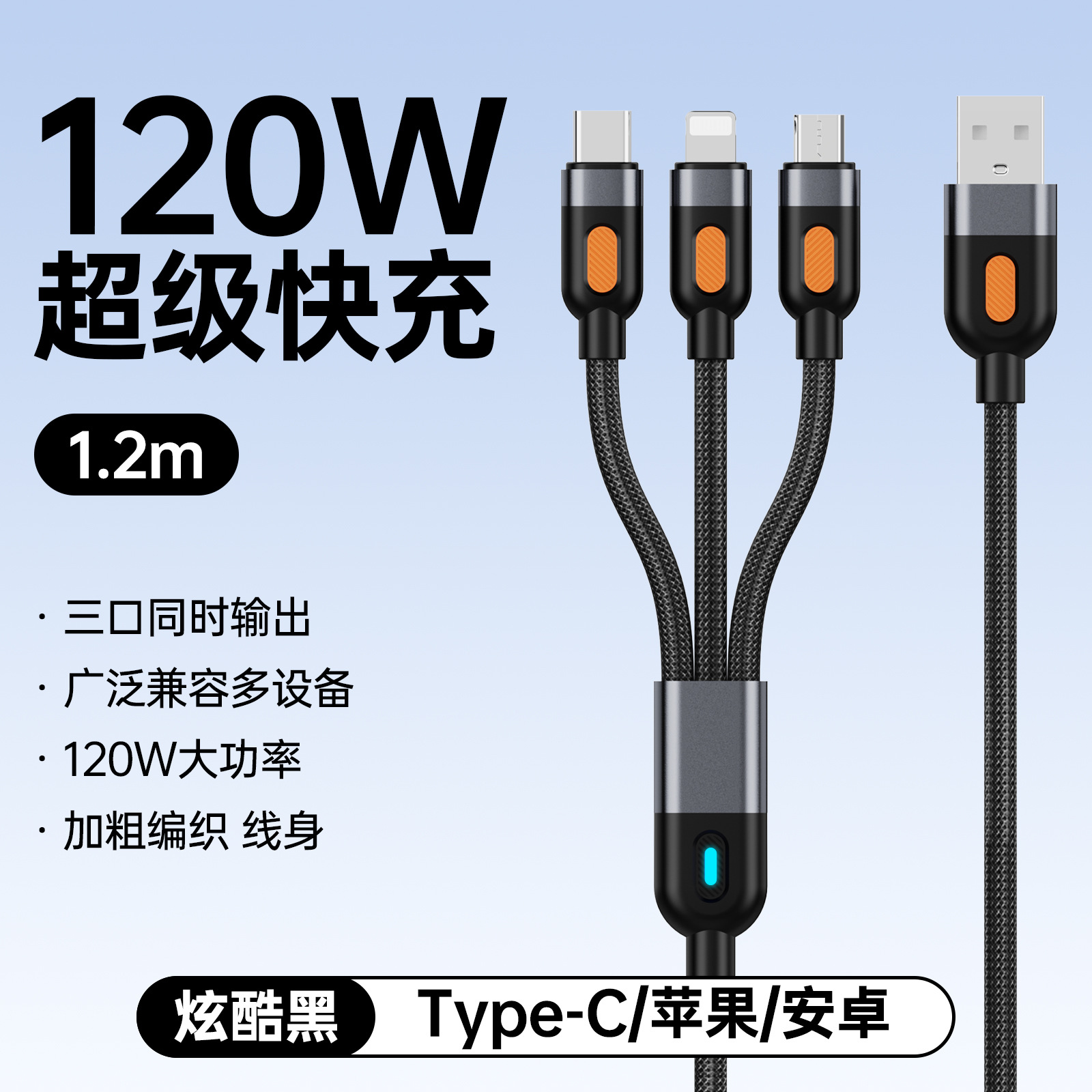 120W 스트랩 램프 일렬 삼수 근거선 TYPE-C 애플 안드로이드 화웨이 태블릿 고
