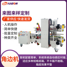 胶带封箱角边机 自动角边封口机 四角边封箱机纸箱自动角边封箱机