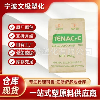 POM 日本旭化成 4520  耐高温 耐磨高强度 通用级聚甲醛 塑料颗粒