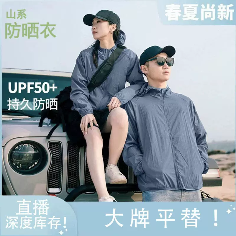 抖音爆款山系工装防晒衣男女同款户外骑行防紫外线防水透气防晒服