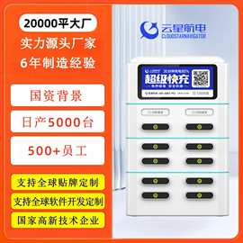 共享充电宝贴牌定制美团怪兽快充8000毫安12口充电柜22.5w厂家