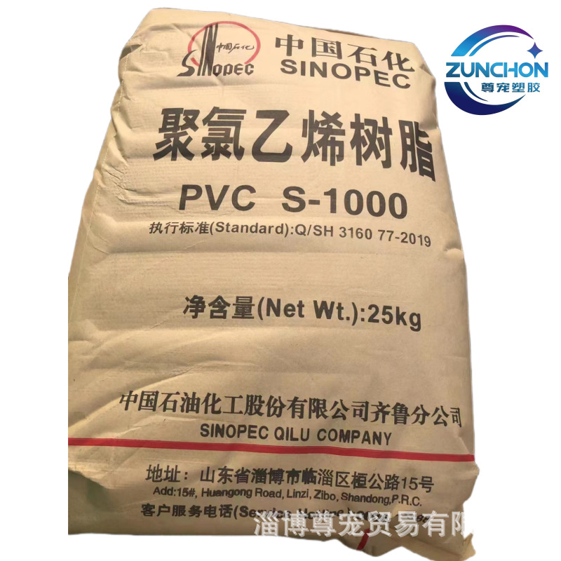 特价 悬浮法齐鲁S1000 PVC树脂粉 聚氯乙烯树脂粉 欢迎采购