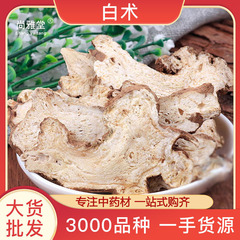 白術漢方薬原料、白術錠剤卸売、農産物白術、完全仕様、本物の薬材