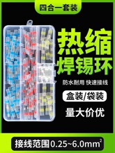 接线免压热缩套管焊锡环焊接并线电线对接头防水接线端子其他