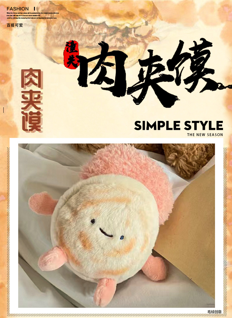 创意特色文创粉色肉夹馍玩偶挂件 西安馍馍毛绒公仔 旅游送纪念品-阿里巴巴