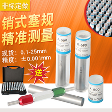 针规销式塞规通止规检具高精度pin规标准量棒白钢套装陶瓷规