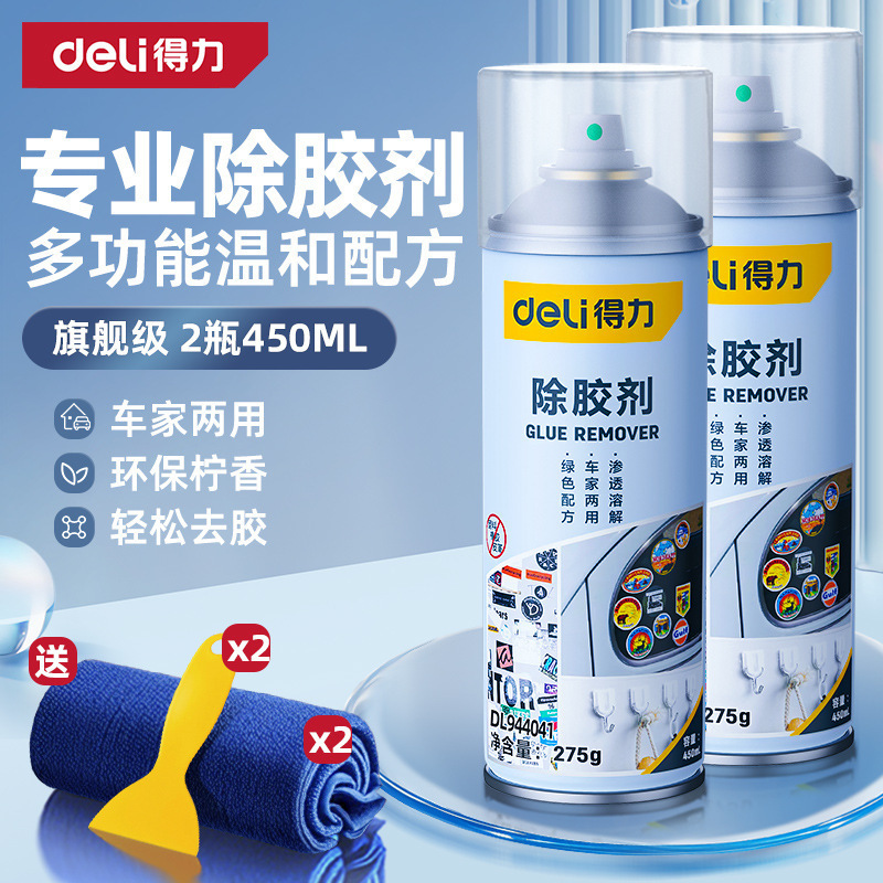得力除胶剂家用万能去胶神器强力汽车玻璃双面胶带粘痕不干胶清除|undefined