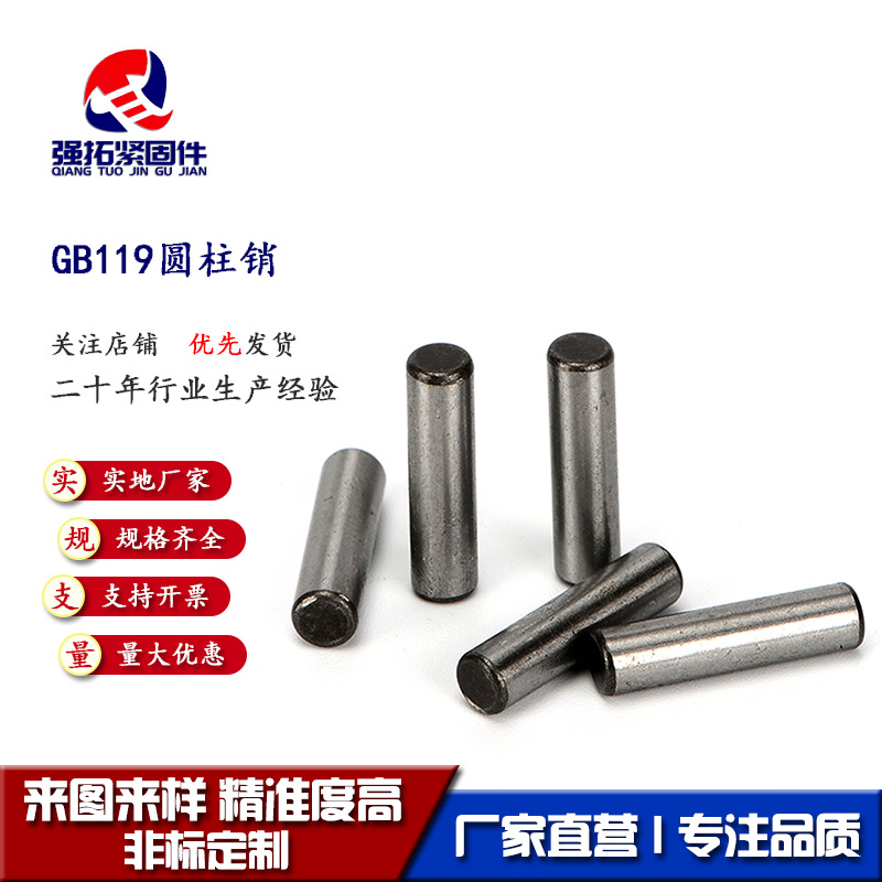 45H碳钢定位销  实心固定销 GB119圆柱销 非标可定销 M3-M8