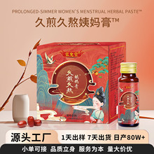 定制雪莲人参阿胶饮品当归枸杞重瓣红玫瑰甘草干姜口服液代加工