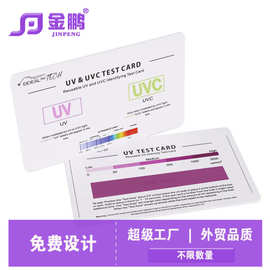 紫外线测试卡强度指示卡防晒测试灯防蓝光检测卡UV试纸检测感应卡