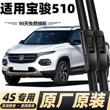 宝骏510雨刮器原厂无骨静音胶条汽车刮雨条510专用前后雨刷器