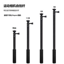 铝合金运动相机自拍杆1.5/2/3米加长延长杆适用大疆Gopro11户外
