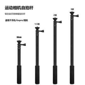 铝合金伸缩运动摄像机相机自拍杆1.5/2/3加长延长适用大疆Gopro11
