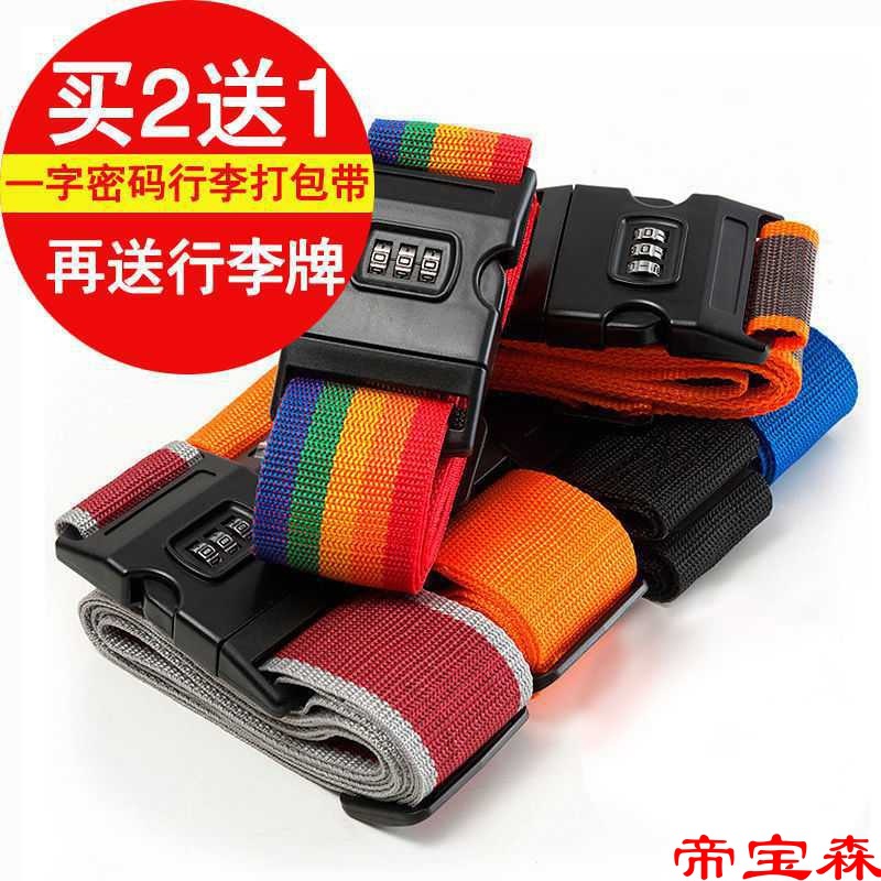 trunk packing belt Bundled with one word Bandage Password lock strapping tape suitcase fixed Bag