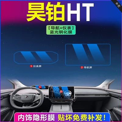 Film, Matte Accessories, Modified Interior – Car interior film - navigation-instrument-blue-light-tempered-film