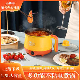厂家现货多功能电热小火锅宿舍家用炒菜煮饭泡面锅便捷迷你电炒锅