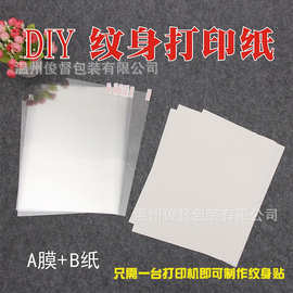 DIY纹身打印纸彩色喷墨激光水转印纸纹身球迷贴纸水转材料数码印