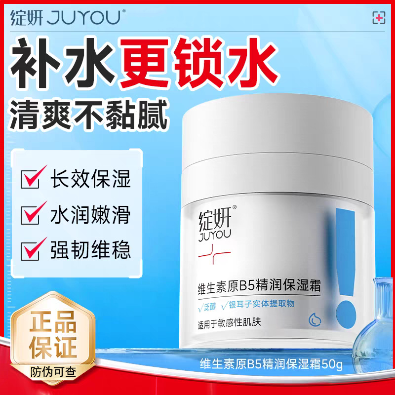 绽妍维生素B5面霜50g滋润维稳舒缓修护肌肤屏障敏感肌高保湿霜