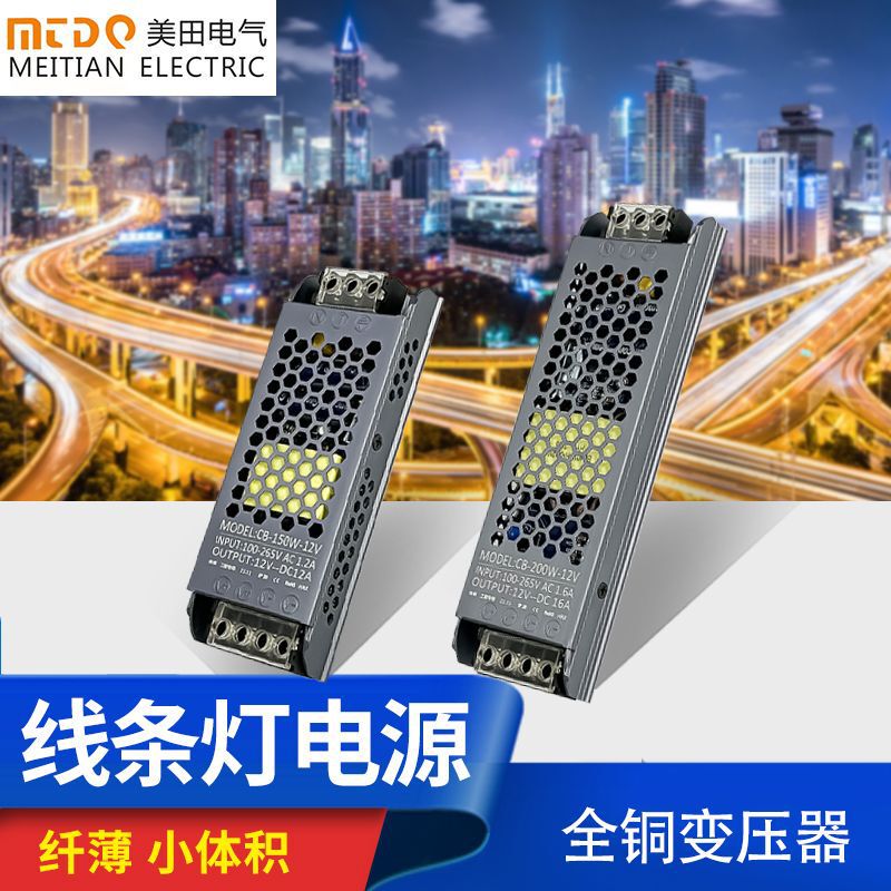 Led line light switching power supply ultra-thin black diamond 220v to 24V5A light bar with power supply strip 12V
