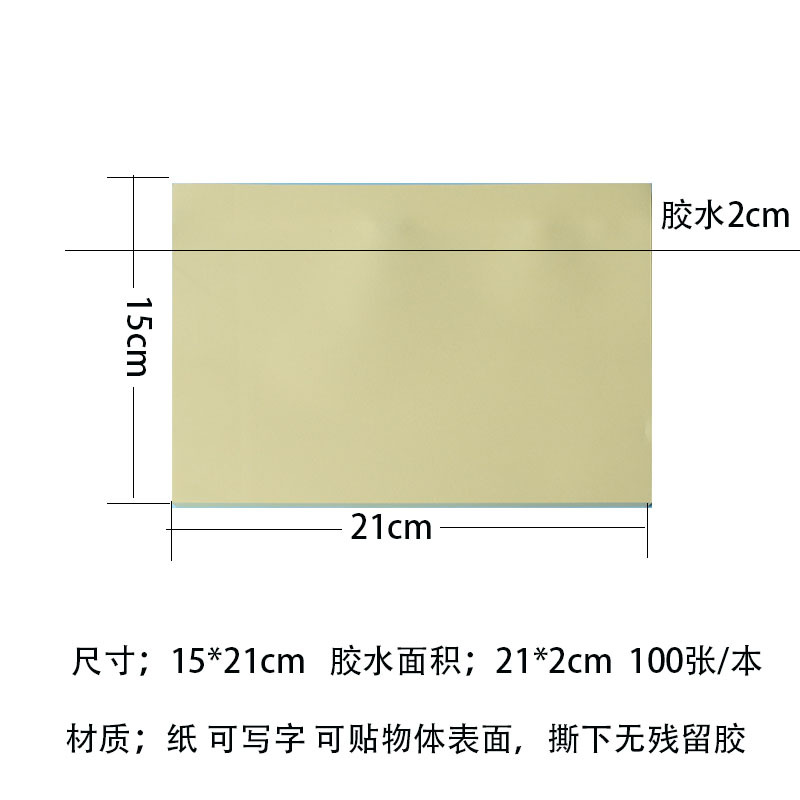 15*21cm 노란색 A5 긴 사이드 스틱 100 조각