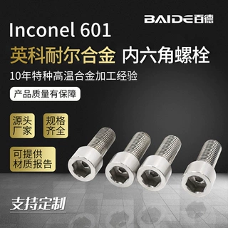 Inconel601平头半圆头内六角螺栓杆NS313美制高强度全牙螺丝定制