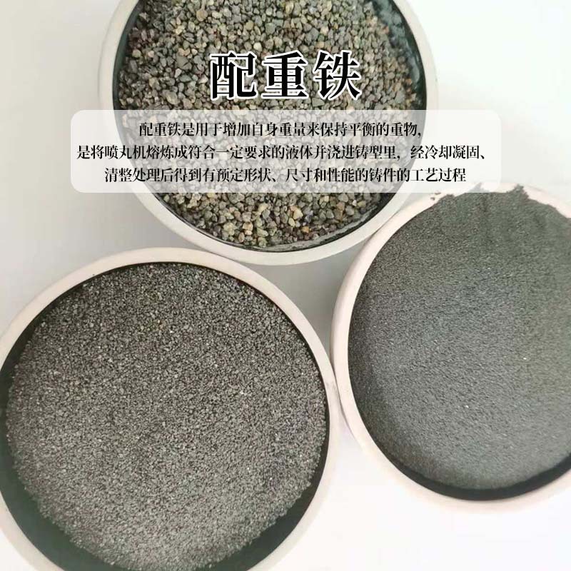 配重铁砂混凝土体育用品机械压重桥梁船舶不氧化增重量大价优