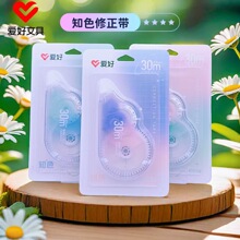 爱好文具6620Y修正带知色学生30m大容量涂改带白色修饰带批发